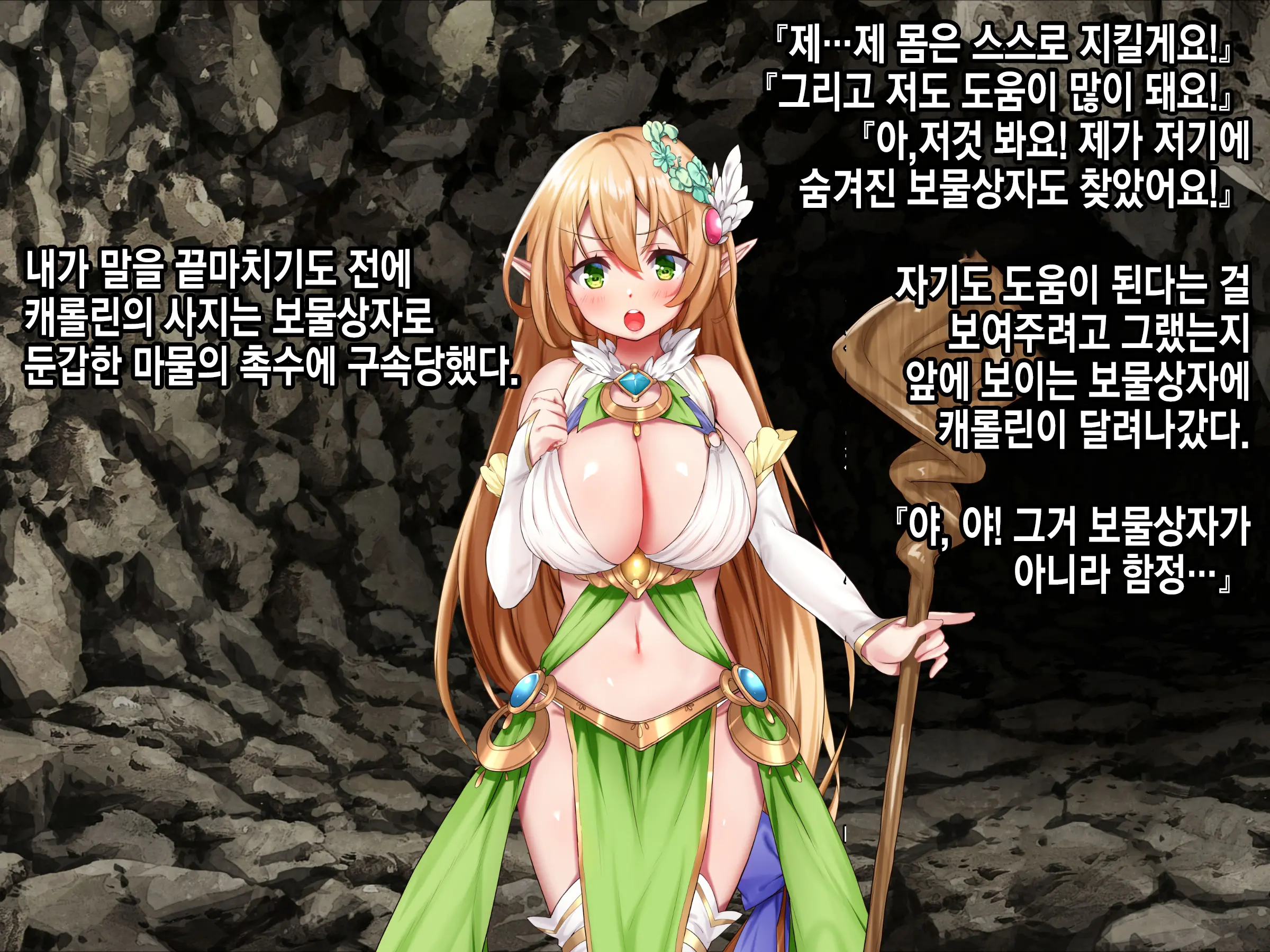 Ero Trap Dungeon De Tsukamatta Bakunyuu Elf O Hirottara, Natsukaremashite | 던전의 에로트랩에 붙잡힌 폭유 엘프를 주웠더니, 나를 떠나지 않는다